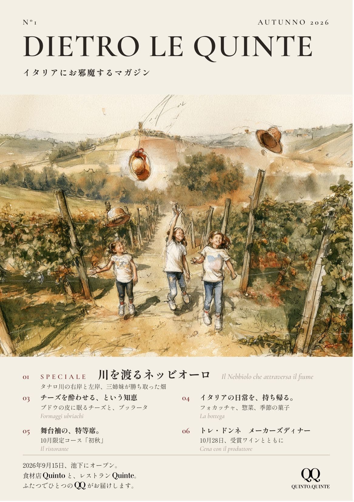 DIETRO LE QUINTE N°1 表紙